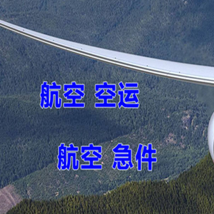 黑河航空运输快递-选东方航空和上海航空