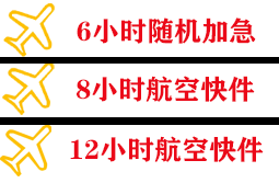 黑河航空运输快递公司,专业空运当天件